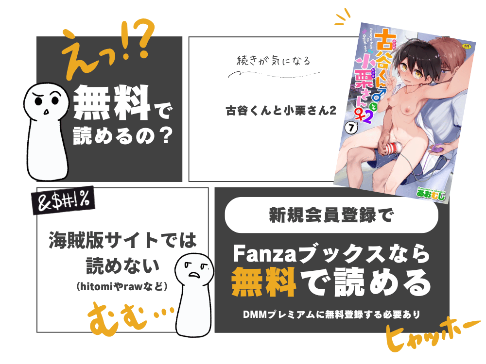 『古谷くんと小栗さん2 その7』無料で読めるサイトを紹介